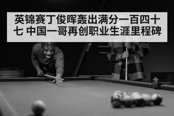 snooker player celebrating victory